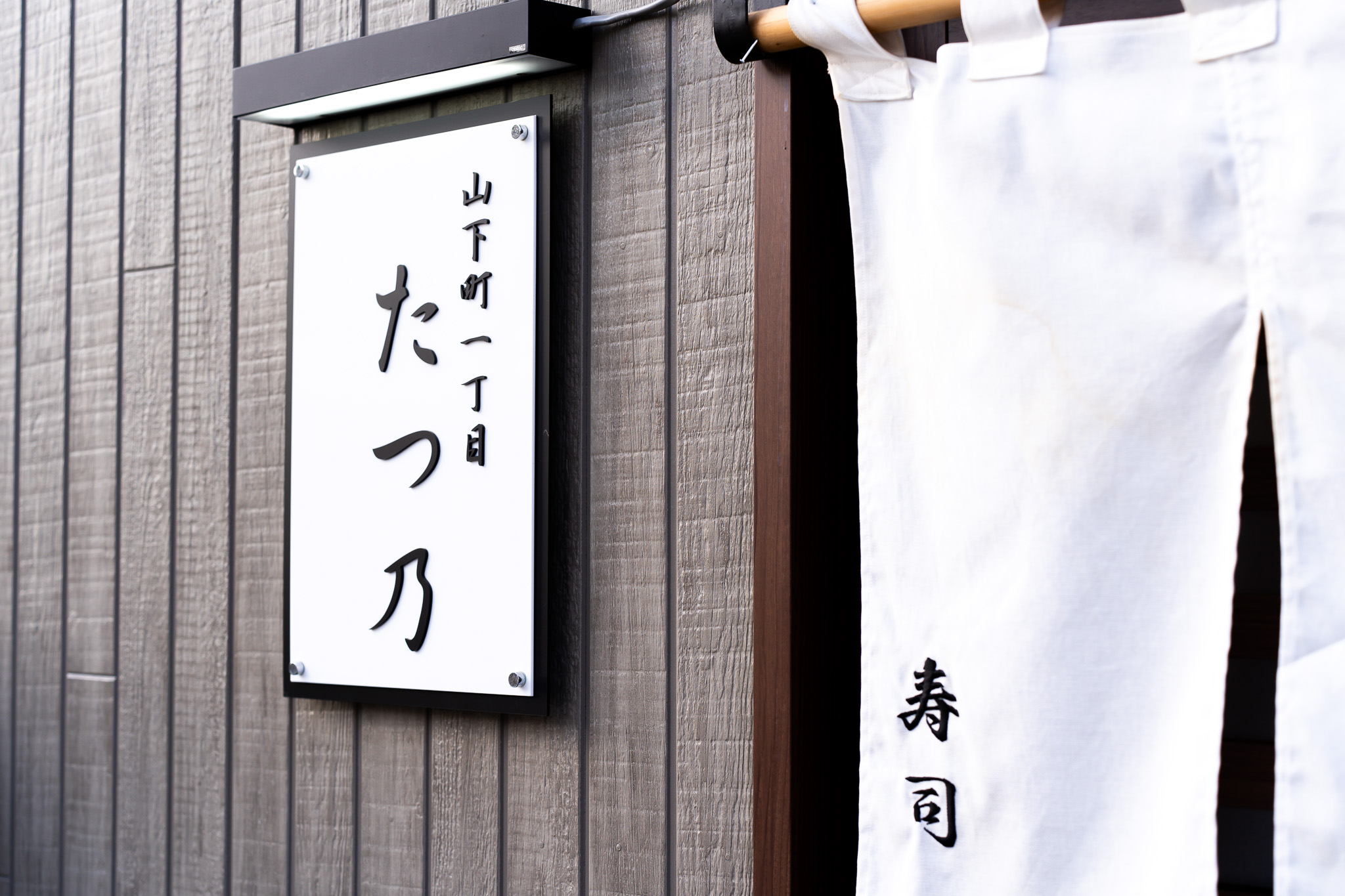 たつ乃
